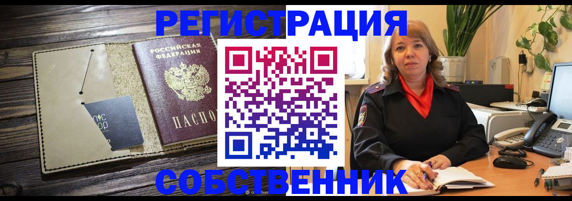 временная регистрация 2025 в Новоалтайске