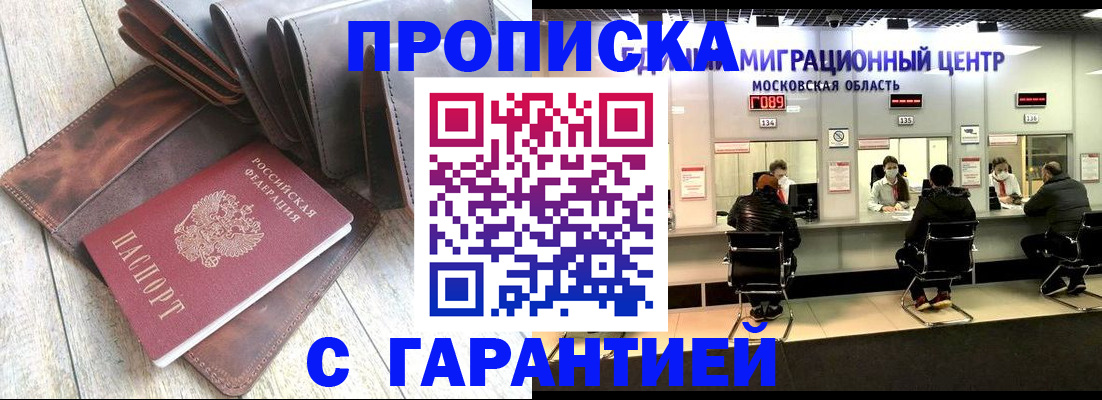 прописка поиск в Новоалтайске