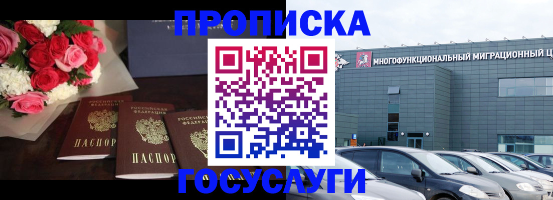 прописка законно в Новоалтайске