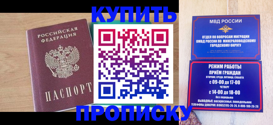 временная регистрация в Новоалтайске