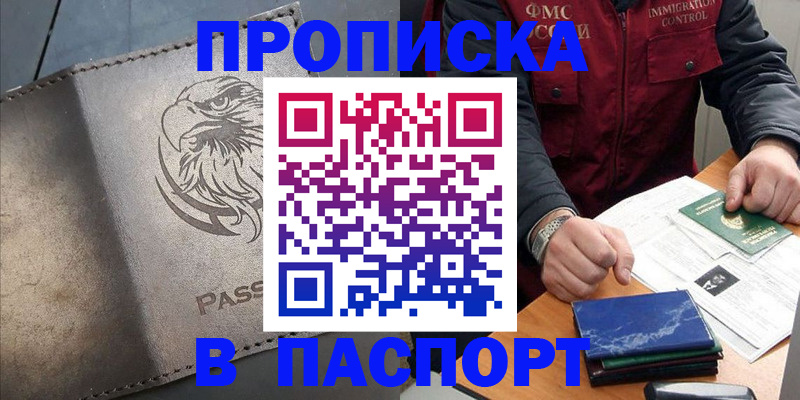 временная регистрация 2025 в Новоалтайске