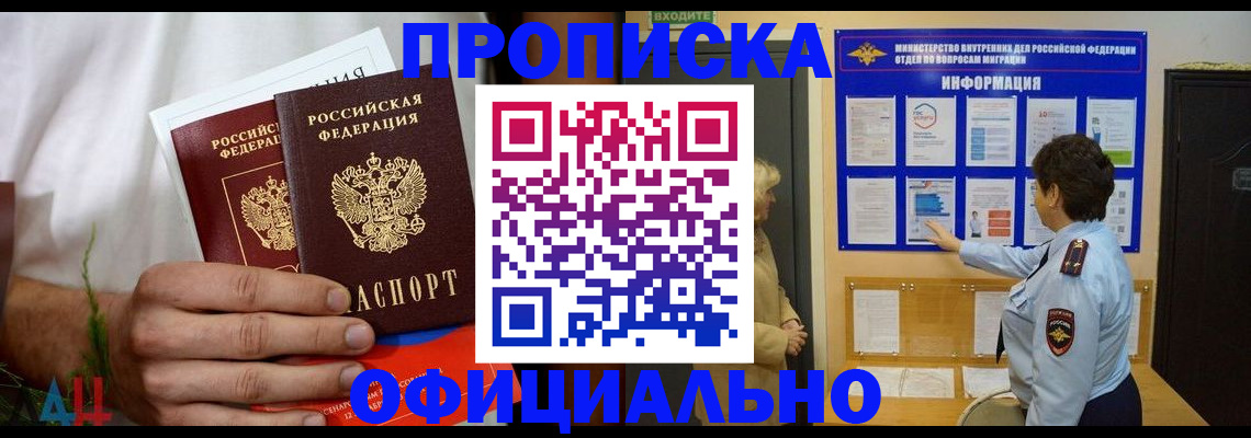 прописка для кредита в Новоалтайске